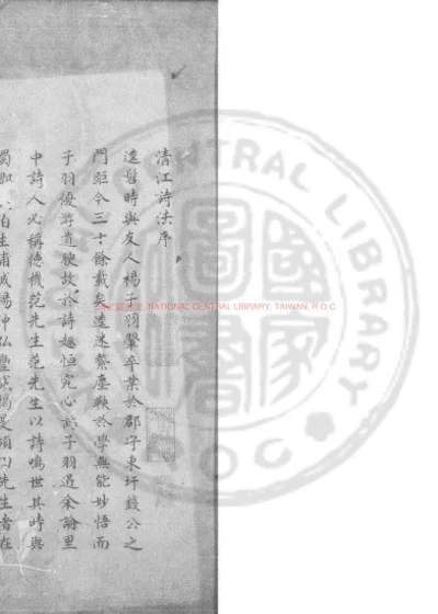 清江诗法 第 1 页