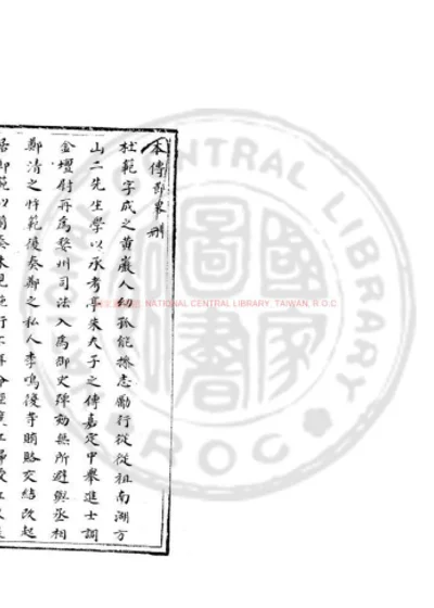 清献集 第 1 页