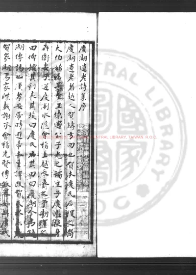 庆湖遗老诗集 第 1 页
