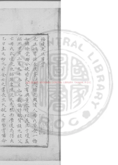 琼山道人集 第 1 页