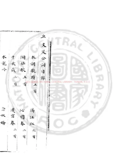 丘文定公词 第 1 页