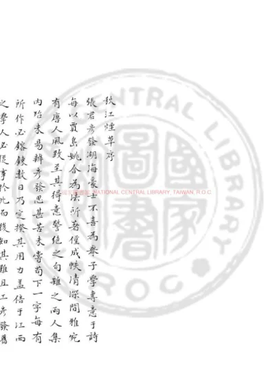 秋江烟草 第 1 页