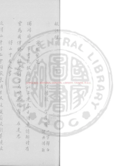 秋江烟草 第 1 页
