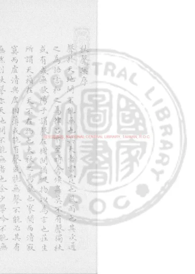 秋声集 第 1 页