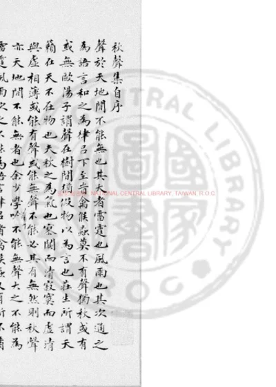 秋声集 第 1 页