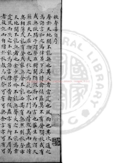 秋声集 第 1 页