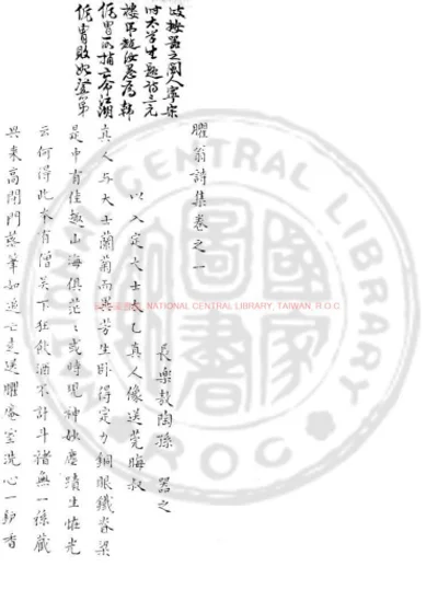 臞翁诗集 第 1 页