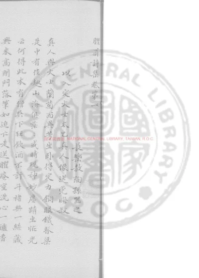 臞翁诗集 第 1 页