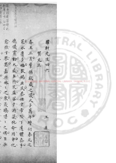 臞轩先生四六 第 1 页