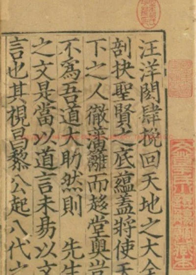 圈点龙川水心二先生文粹 第 1 页