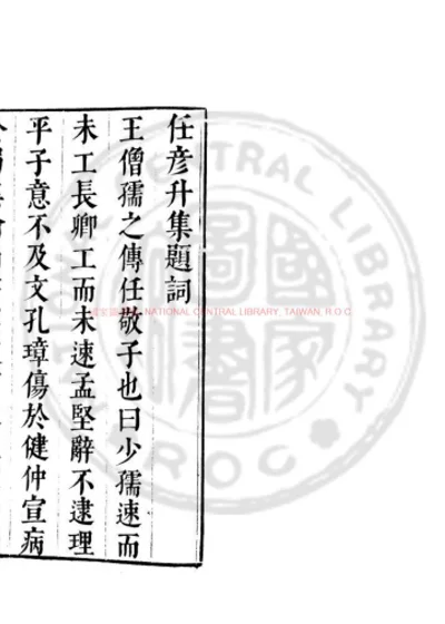 任中丞集 第 1 页