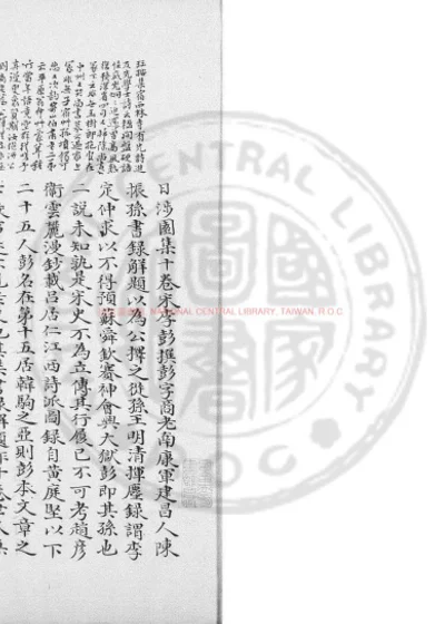 日涉园集 第 1 页