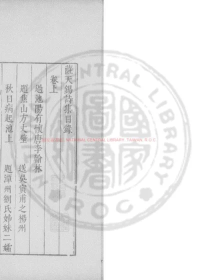 萨天锡诗集 第 1 页
