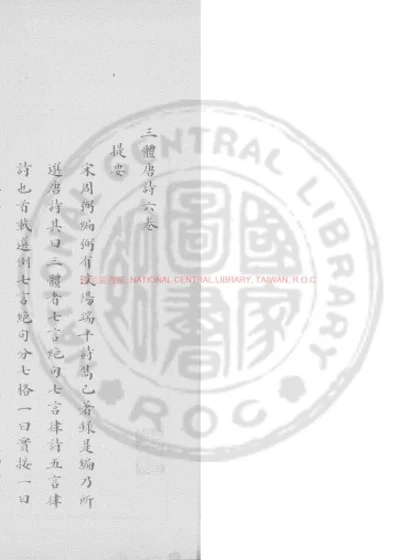 三体唐诗 第 1 页