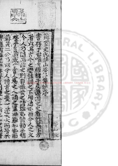山谷外集诗注 第 1 页
