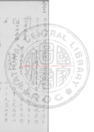 山居存稿 第 1 页