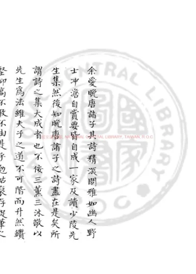 山居存稿 第 1 页