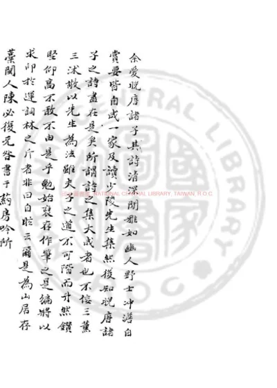 山居存稿 第 1 页