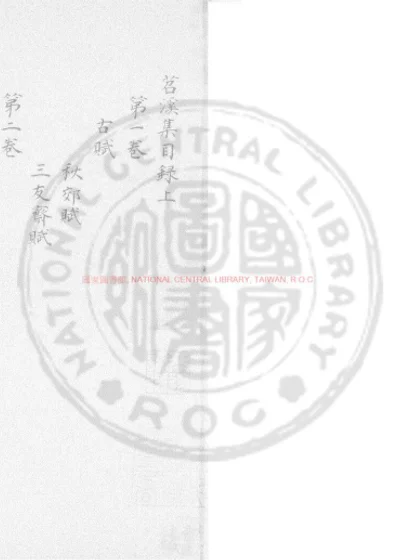 苕溪集 第 1 页