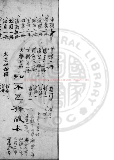 申斋刘先生文集 第 1 页