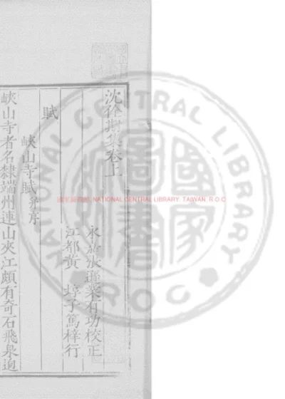 沈佺期集 第 1 页
