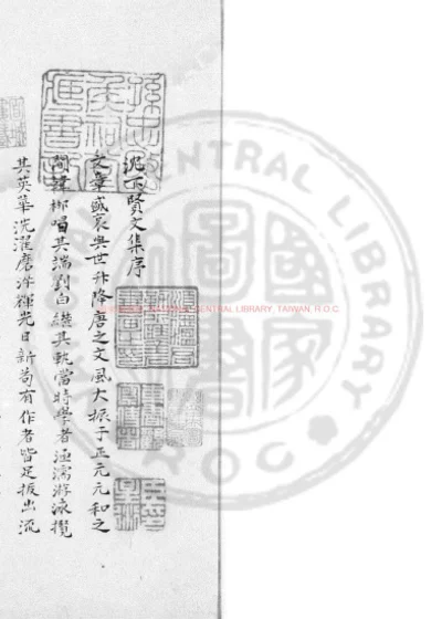 沈下贤文集 第 1 页