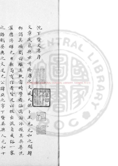 沈下贤文集 第 1 页