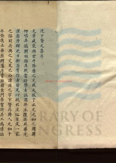 沈下贤文集十二卷 第 1 页