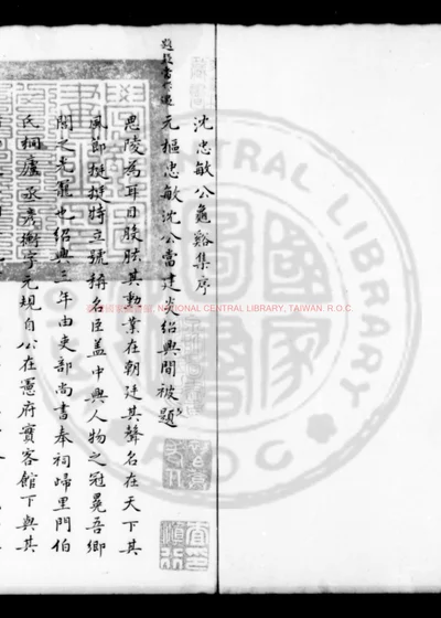 沈忠敏公龟谿集 第 1 页