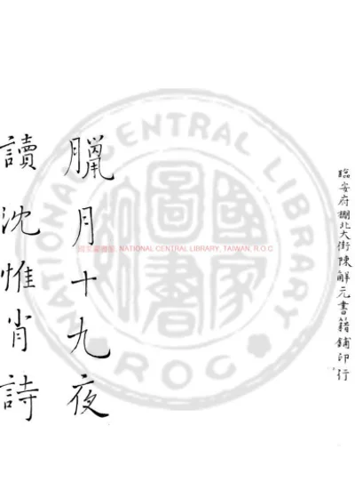 庸斋小集 第 1 页
