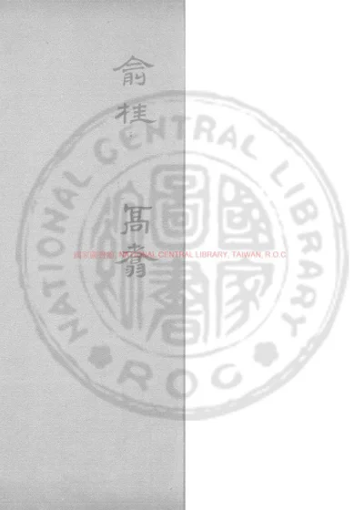 渔溪诗藁 第 1 页