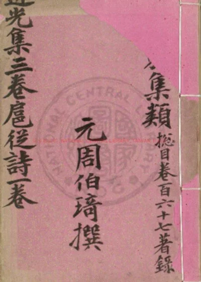 周翰林近光集 第 1 页