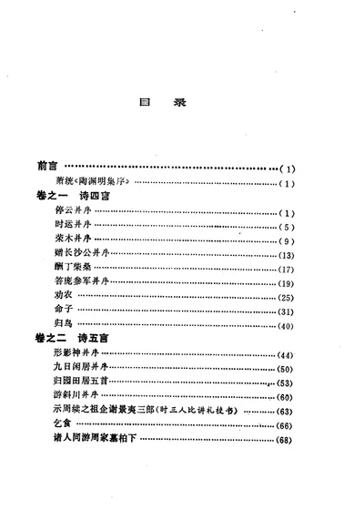 陶渊明集 第 1 页
