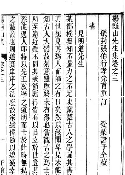 杨龟山集 封面