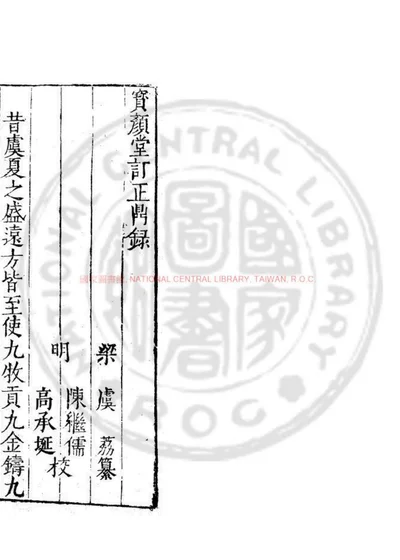 鼎录 第 1 页