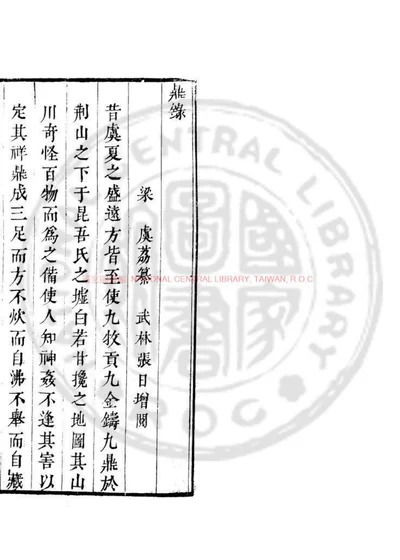 鼎录 第 1 页