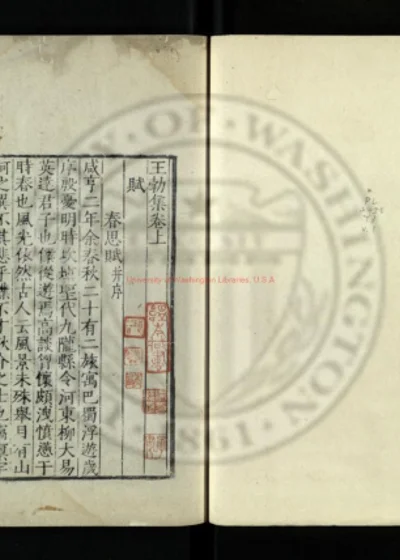 唐人集十种合刻 第 1 页