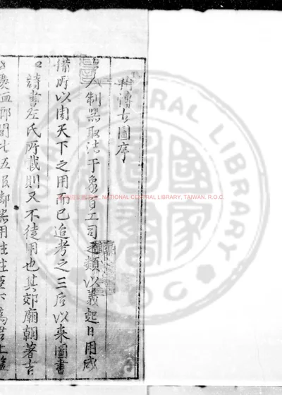 至大重修宣和博古图录 第 1 页