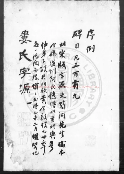 汉隶字源 封面