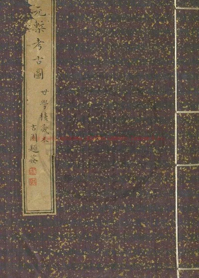 考古图 第 1 页