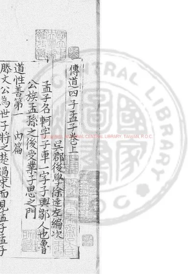 传道四子书 第 1 页