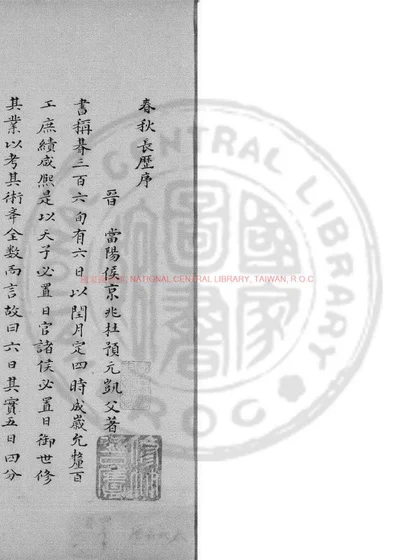 春秋长历 第 1 页