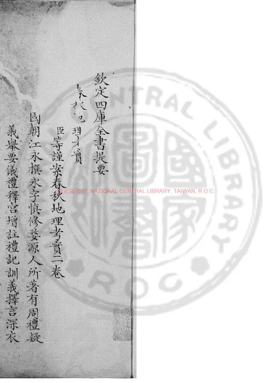 春秋地理考实 第 1 页