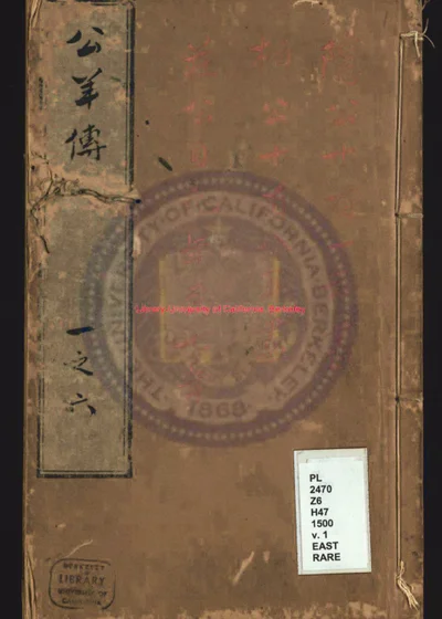 春秋公羊注疏 第 1 页