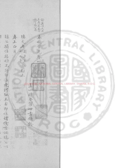 春秋管见 第 1 页