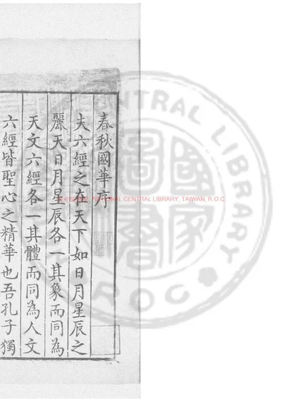 春秋国华 第 1 页