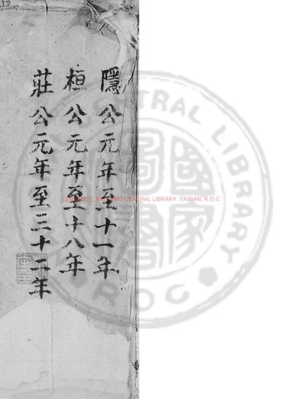 春秋节传 第 1 页