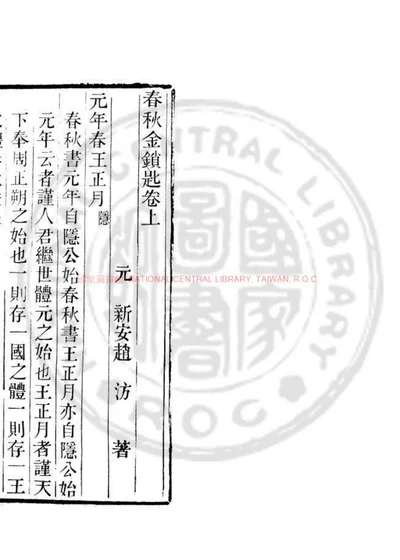 春秋金锁匙 第 1 页