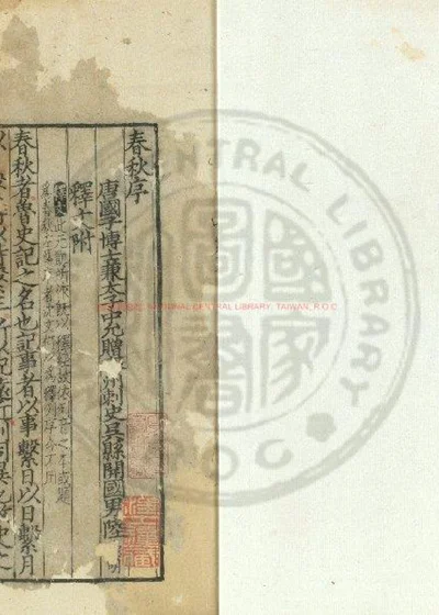 春秋经传集解 第 1 页