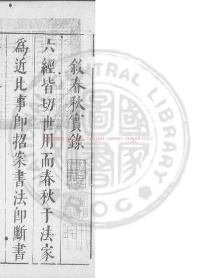 春秋实录 第 1 页